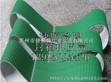 封箱机皮带.封箱机输送带.封箱机带,封箱机传送带