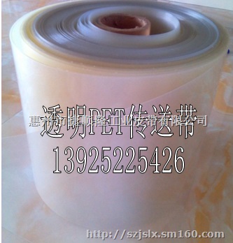 耐高温PET传送带.丝印机传送带.丝网印刷机传送带