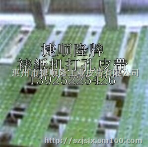 裱纸机皮带.裱纸机输送皮带.印刷机皮带,输纸带