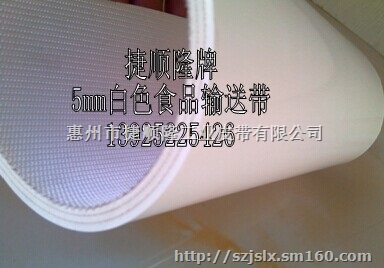 5mm食品输送带.5mm白色食品带.PVC食品输送