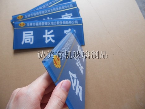 企业工厂亚克力牌 有机玻璃科室牌 部门牌 提示牌
