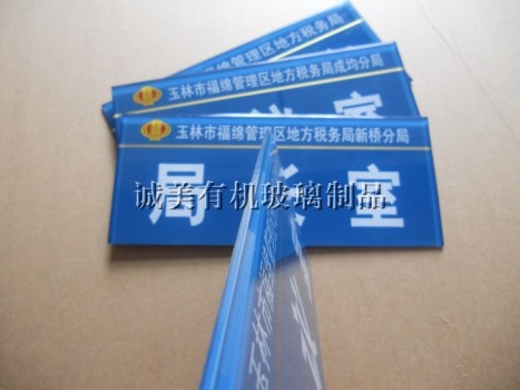 企业工厂亚克力牌 有机玻璃科室牌 部门牌 提示牌