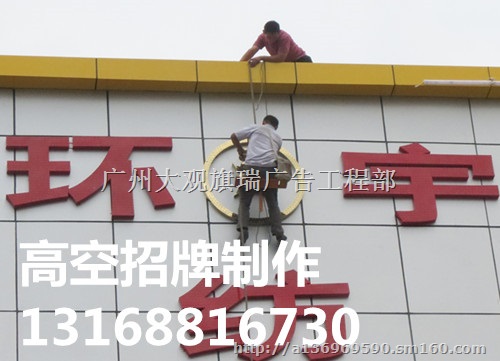 广州户外广告字牌设计、制作安装，LED楼体发光字价
