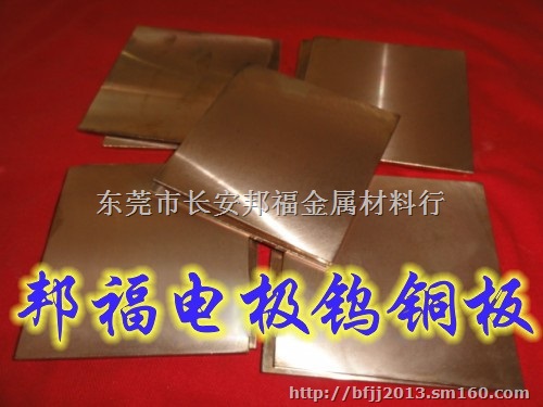 CUW80钨铜、电阻焊钨铜板CUW80