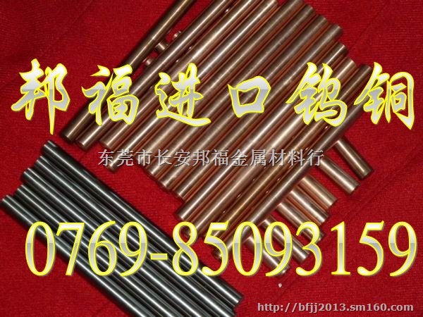 CUW80钨铜、电阻焊钨铜板CUW80
