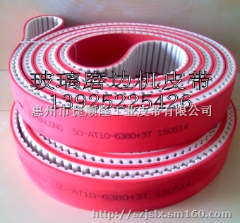 磨边机皮带 ，玻璃磨边机皮带，陶瓷磨边皮带