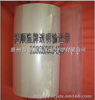 透明输送带，检测机皮带,筛选机皮带.光学筛选机皮带