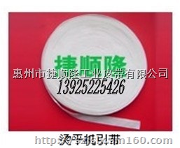 烫平机传送带,折叠机防滑带，烫平机皮带,烫平机导带