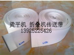 烫平机传送带,折叠机防滑带，烫平机皮带,烫平机导带