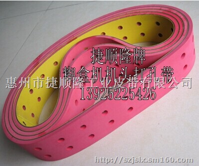 打孔带，打孔吸风带，吸风皮带，吸风带