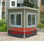 广州金属雕花板保安亭钢结构岗亭值班亭