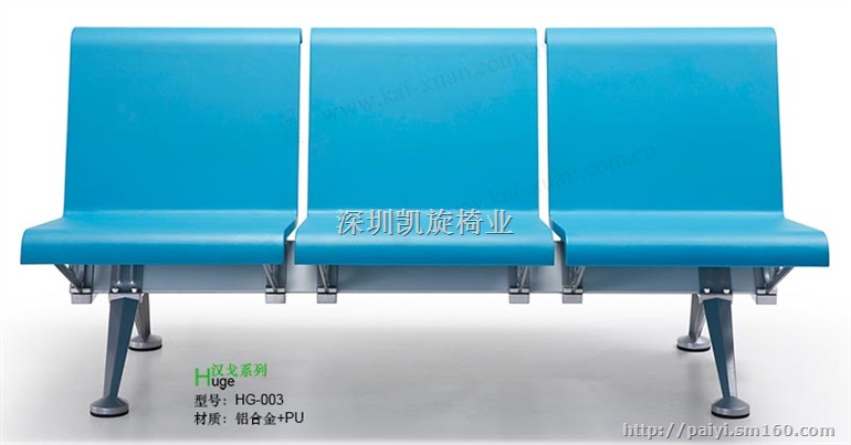 机场椅,等候椅HG-003