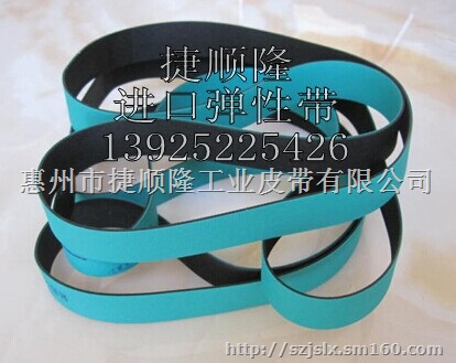 进口弹力输送带、弹性皮带、弹力皮带，弹力传送带