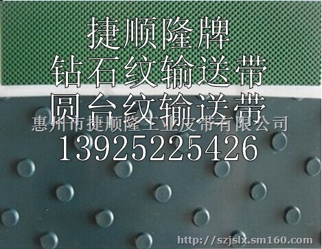 钻石纹输送带.直条纹输送带,花纹输送带