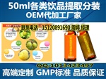 中药材口服液提取灌装加工/果蔬提取灌装OEM加工