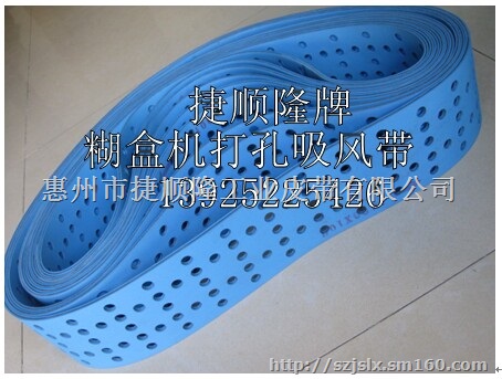 糊盒机皮带.粘盒机皮带.贴盒机皮带，贴盒带