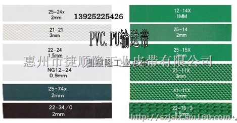 PVC输送带.PU输送带.PVC食品输送带.食品带