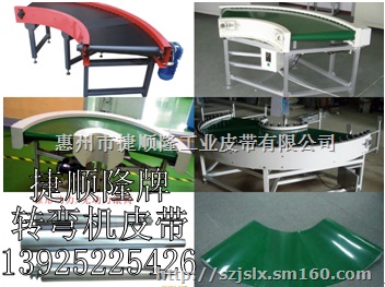 转弯机皮带.转弯机带.90度转弯机皮带.180度带