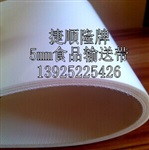 5mm食品输送带.白色食品带.2-6mm食品带
