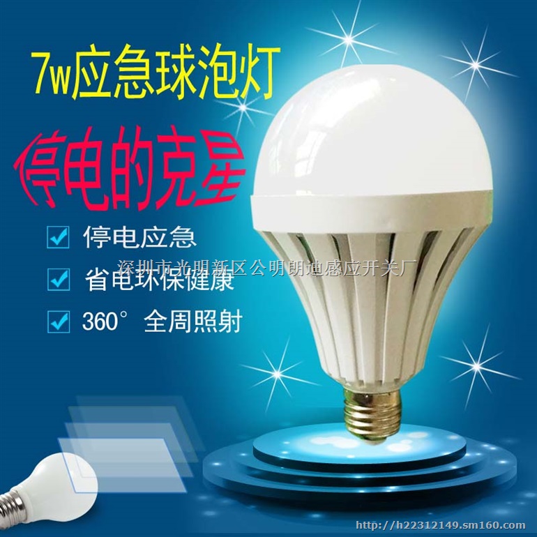 led应急球灯批发价格低质量好7W应停电应急灯泡