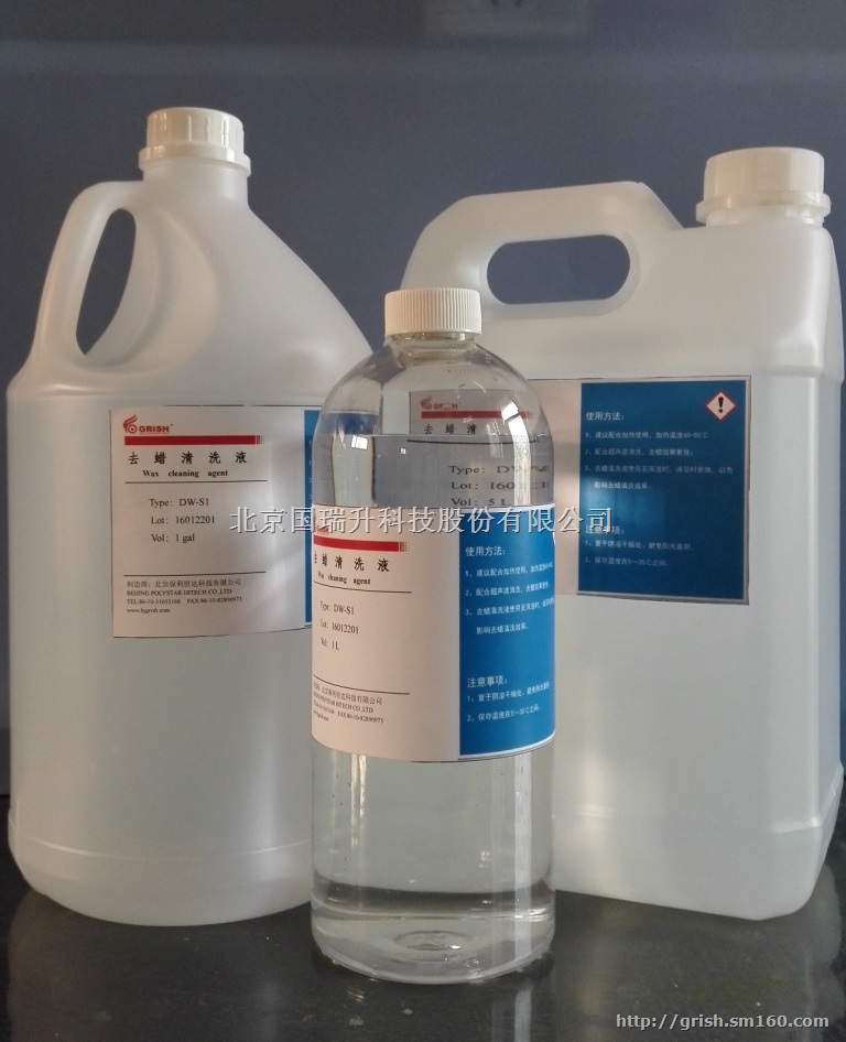 GRISH新品去蜡清洗液 去蜡液 LED