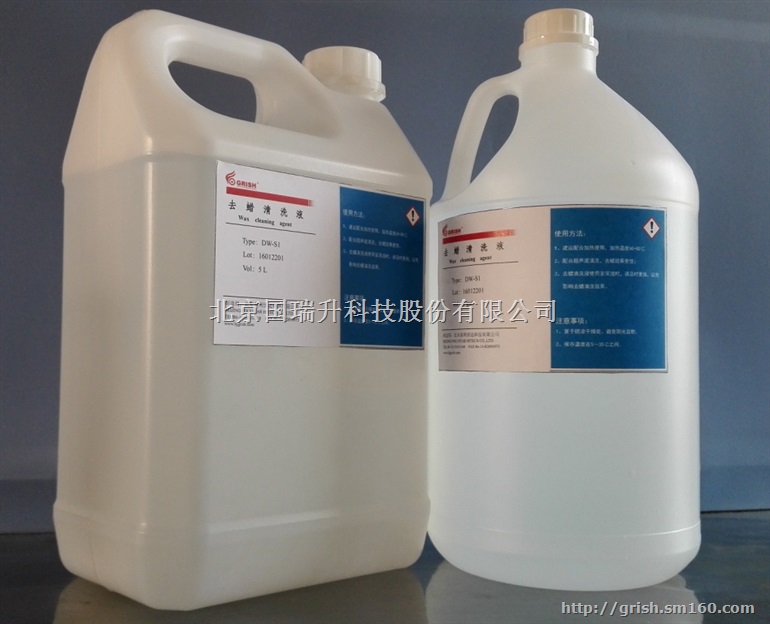 GRISH新品去蜡清洗液 去蜡液 LED