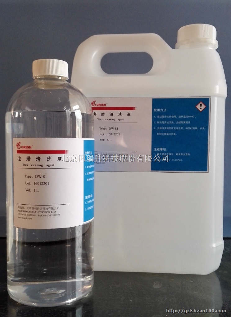 GRISH新品去蜡清洗液 去蜡液 LED