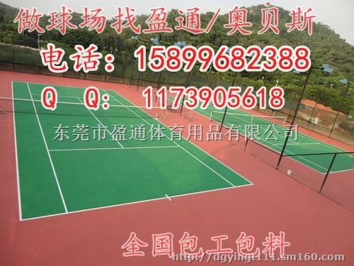 黔南普安2mm网球场铺设,毕节册亨2mm网球场厂家