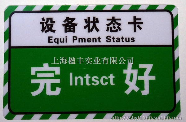 磁性设备状态卡，设备状态牌，设备管理卡