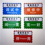 磁性设备状态卡，设备状态牌，设备管理卡