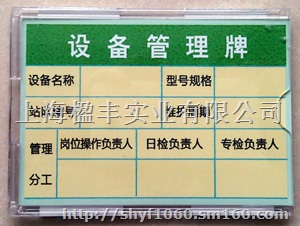 透明固定资产牌，设备管理牌，设备责任三定牌