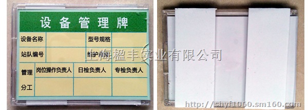 透明固定资产牌，设备管理牌，设备责任三定牌