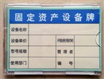 透明固定资产牌，设备管理牌，设备责任三定牌