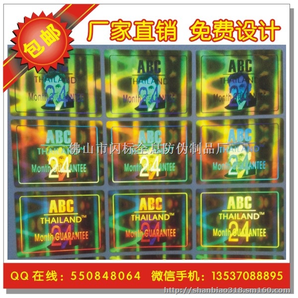 激光防伪贴纸 激光防伪镭射贴纸 激光防伪标贴