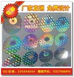 激光防伪贴纸 激光防伪镭射贴纸 激光防伪标贴