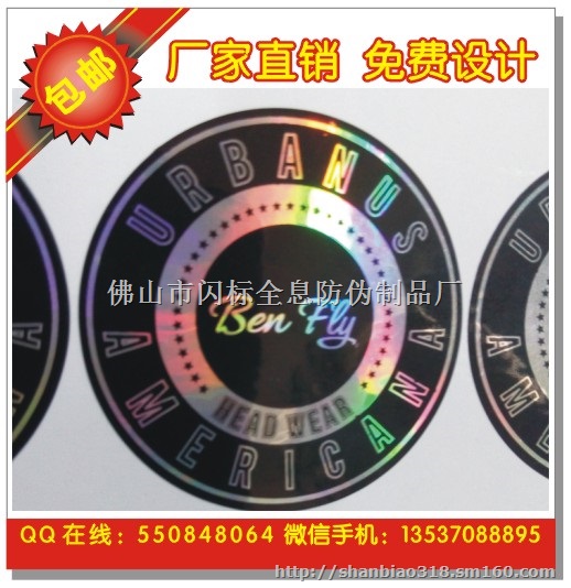 镭射标打流水号 镭射标签 镭射标签丝印字