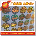 金色激光镭射全息标贴 金色镭射激光标签