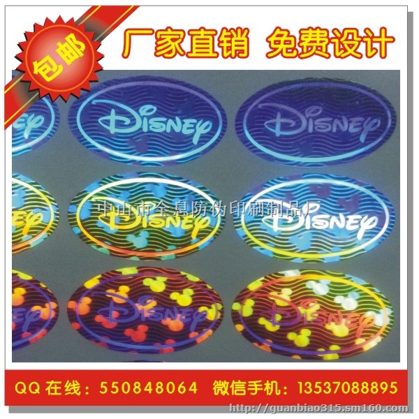 激光标签 激光标一次性易碎 激光防伪标