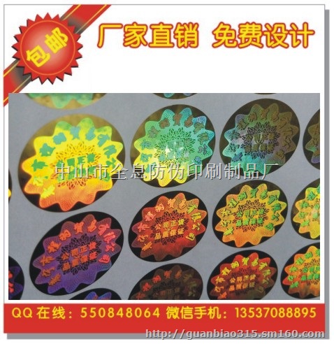 全息标签 全息标签丝印字 全息标签贴纸
