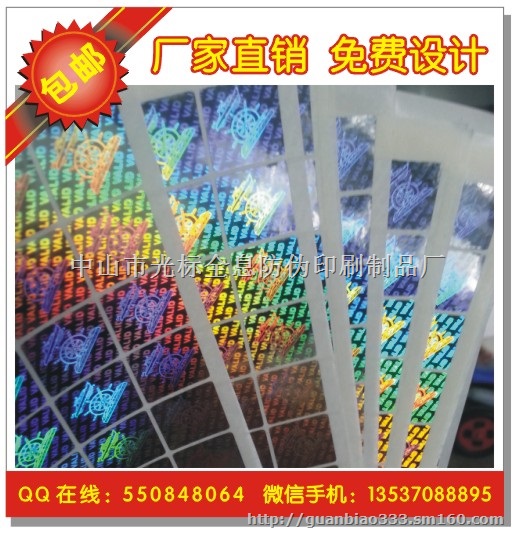 激光全息标贴 激光镭射易碎标签 激光防伪贴纸