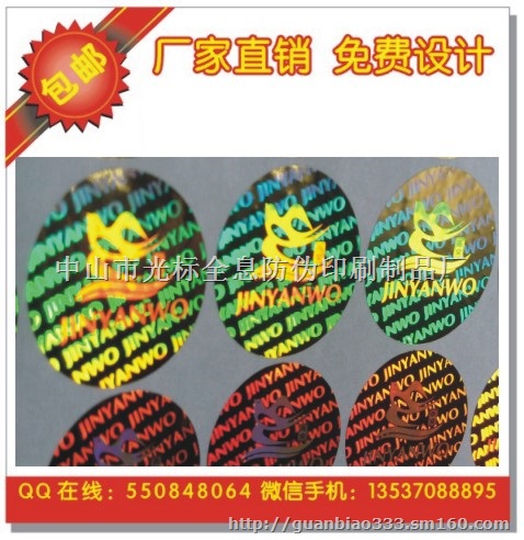 全息镭射标 全息镭射标签 全息镭射标贴