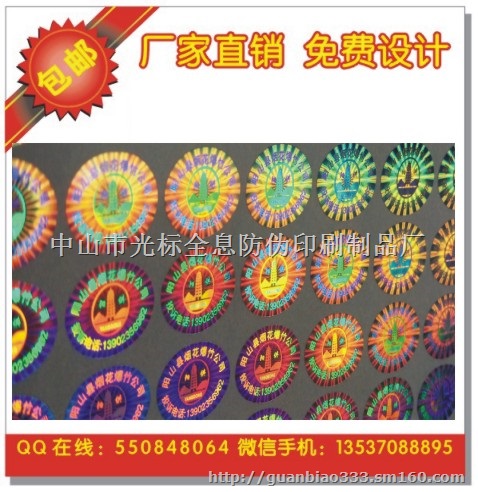 全息镭射标 全息镭射标签 全息镭射标贴
