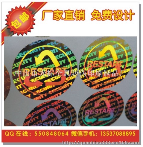 全息镭射标 全息镭射标签 全息镭射标贴