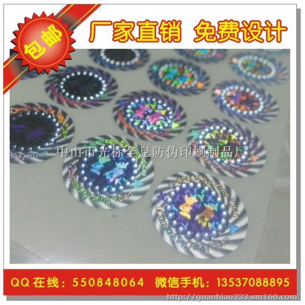 全息防伪标签 全息防伪标 全息标志
