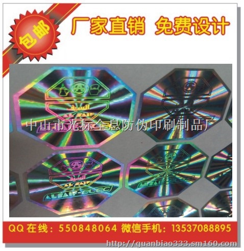 全息防伪标签 全息防伪标 全息标志