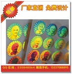 全息防伪标签 全息防伪标 全息标志