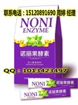 诺丽果酵素粉加工，天津酵素粉oem贴牌，诺丽果粉剂