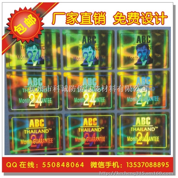 激光防伪标 激光防伪标签 激光防伪标贴