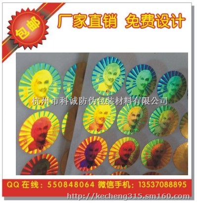 全息贴纸 全息商标贴纸 全息商标