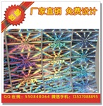 全息贴纸 全息商标贴纸 全息商标